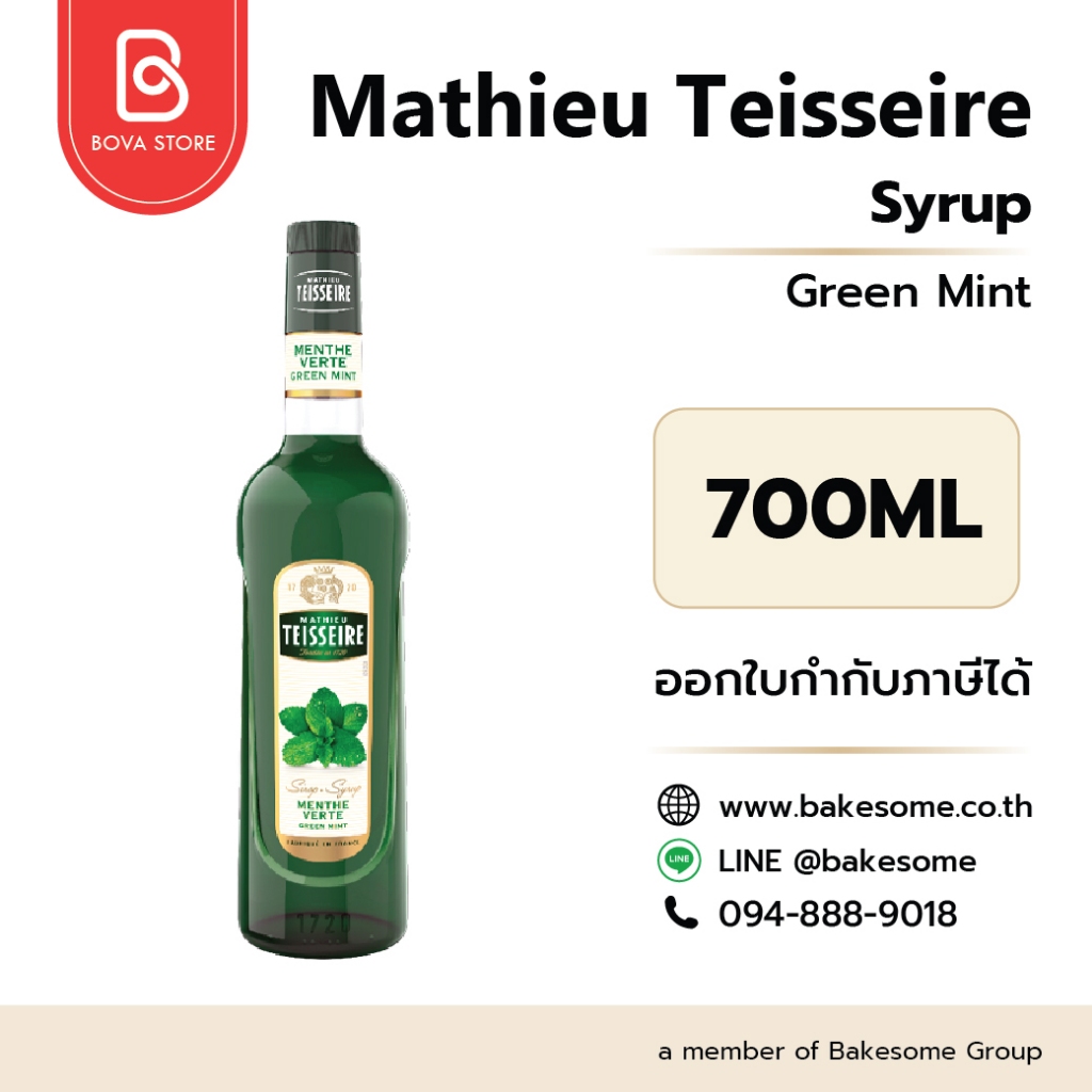 Mathieu Teisseire Syrup Green Mint แมททิว เตสแซร์ ไซรัป กลิ่นใบมินต์ กลิ่นหอมสเปียร์มินต์เข้มข้น สีเขียวมรกตสวยงาม 700ML