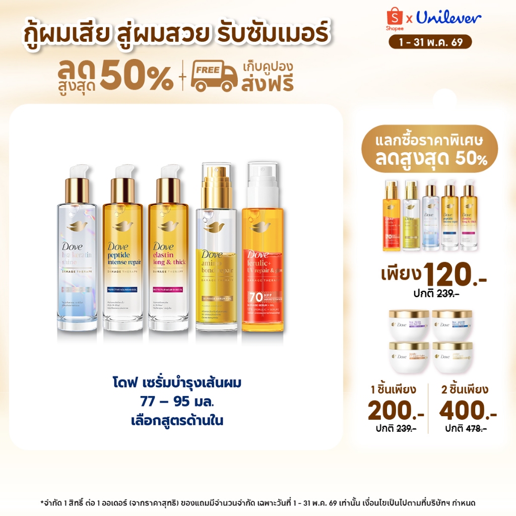 ใหม่! โดฟ นอริชชิ่ง ออยล์ 77-95 มล.x1-x2 (เลือกสูตรข้างใน) Dove Nourishing Oil 77-95 ml.x1-x2