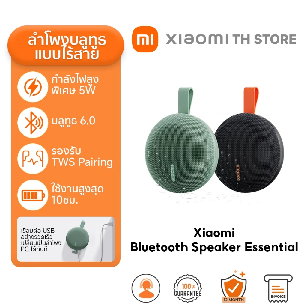 Xiaomi Bluetooth Speaker Essential ลําโพง Bluetooth ระบบเสียงแบบลำโพงคู่ | แบตเตอรี่ใช้งานได้นานสูงสุด 10 ชั่วโมง