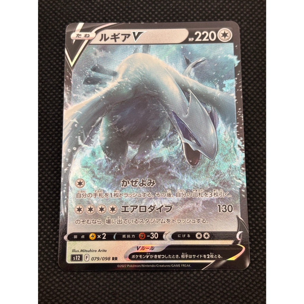 Lugia V	079/098	Japanese Pokemon Card