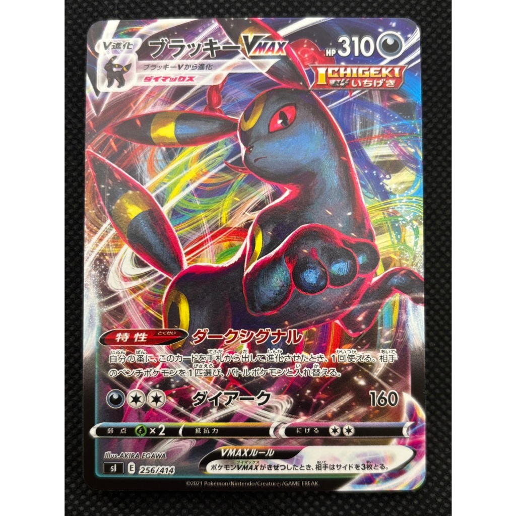 Umbreon VMAX	256/414	Japanese Pokemon Card