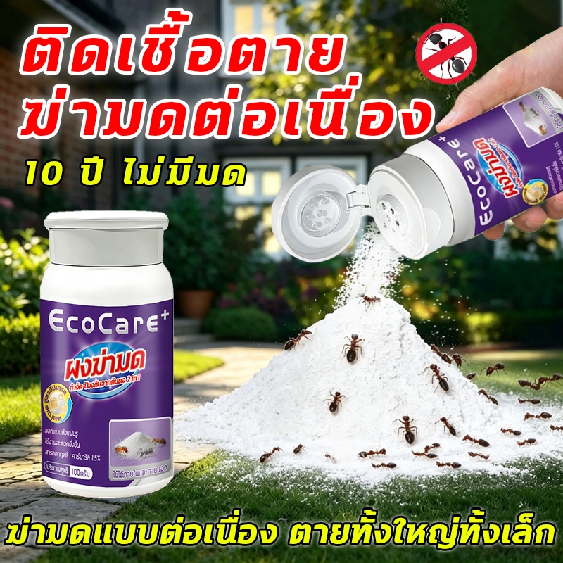 🐜10 ปี ไม่มีมด🐜ผงฆ่ามด 100g ติดเชื้อตาย  ฆ่ามดต่อเนื่อง  ส่วนผสมปลอดภัย ตายทั้งใหญ่ทั้งเล็ก ใช้ได้ที่สวนบ้านและสวน
