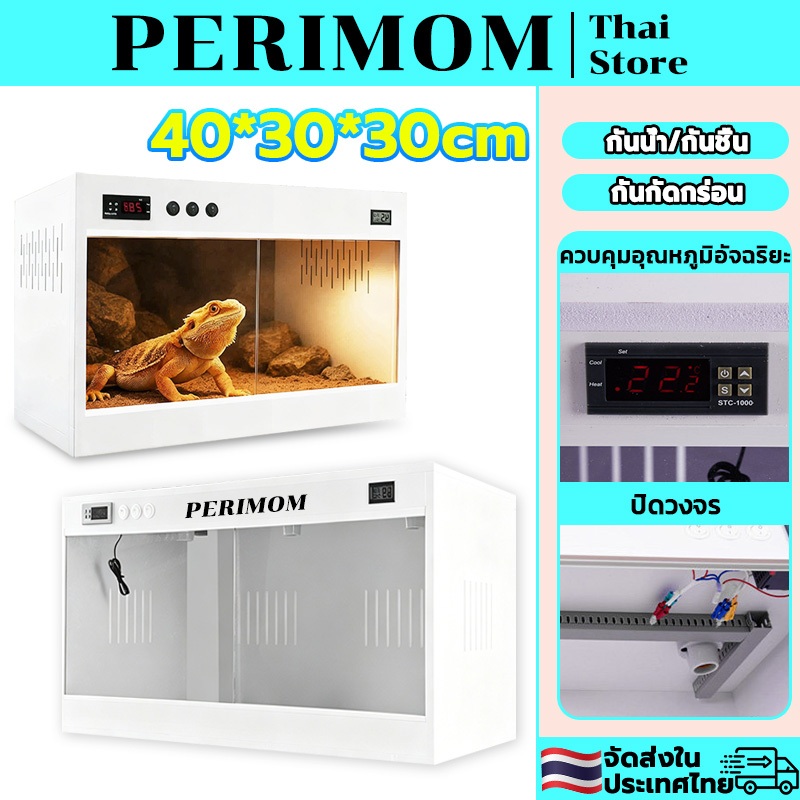 PERIMOM ตู้กกสัตว์เลี้ยง ตู้กกลูกนก ตู้ฟักไข่ ตู้สำหรับสัตว์เลี้ยง Exotic ด้วยระบบควบคุมอัตโนมัติ กั