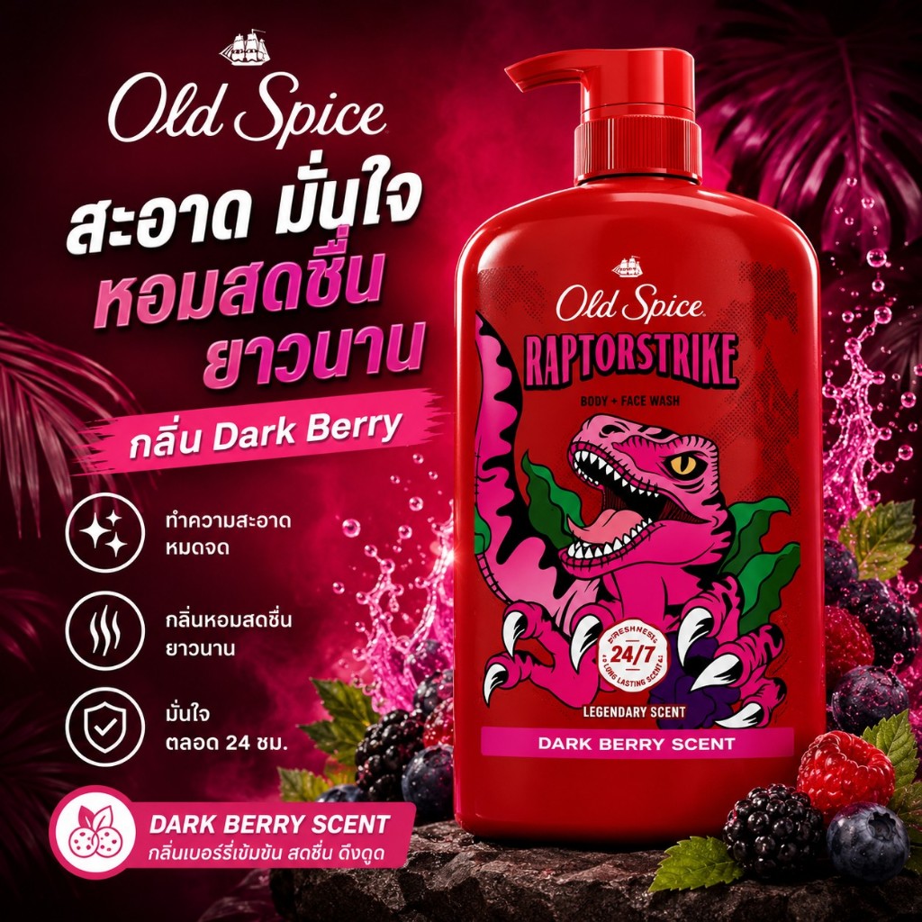 Old Spice Body Wash Raptorstrike สูตร 24/7 กลิ่น Dark Berry ครีมอาบน้ำผู้ชาย หอมสะอาด ยาวนานตลอดวัน