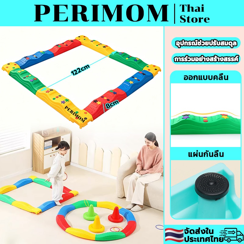 PERIMOM ขอนไม้ทรงตัวเด็ก Balancing Beams ฝึกการทรงตัว ฝึกบาลานซ์ ของเล่นเด็ก ของเล่นเสริมพัฒนาการเด็ก 122*122*8CM