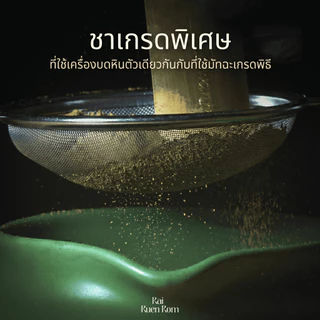 ชาดำอัสสัมมิก้า แม่อาย บดผง : Finely Ground Black Tae Mea Ai Tea powder