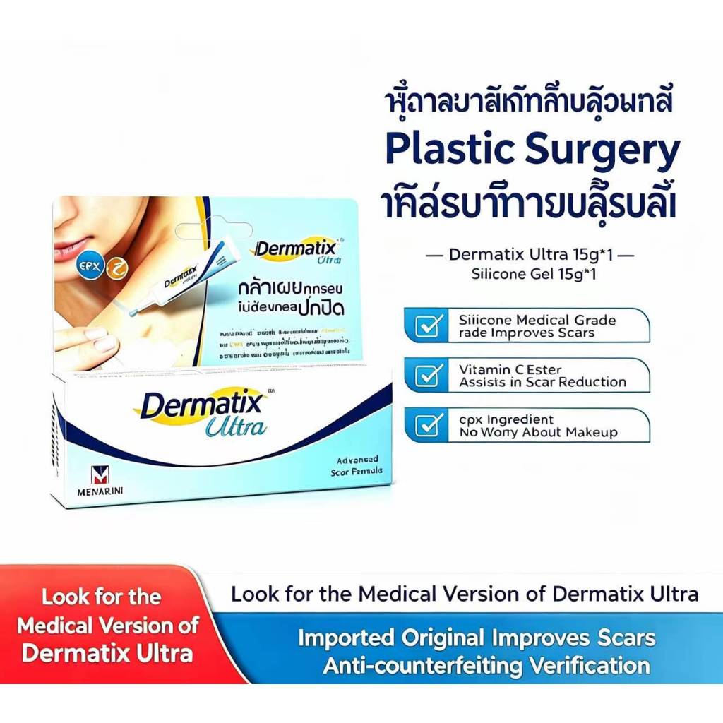 ล็อตล่าสุด (ของแท้) Dermatix Ultra Gel ขนาด 5​,9,15 ลดรอยแผลเป็น