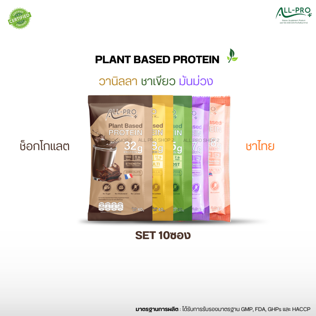 All Pro Plus โปรตีนจากพืช ไอโซเลท 10ซอง เลือกรสชาติได้ ไม่มีน้ำตาล ไม่มีคอเรสตอรอล พร้อมส่ง