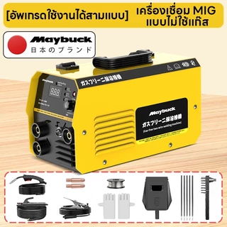 Maybuck Japan ตู้เชื่อม 3-in-1 ระบบ MIG / MMA / TIG เชื่อมได้แม่นยำ ใช้งานอเนกประสงค์สำหรับงานซ่อมแซม งาน DIY