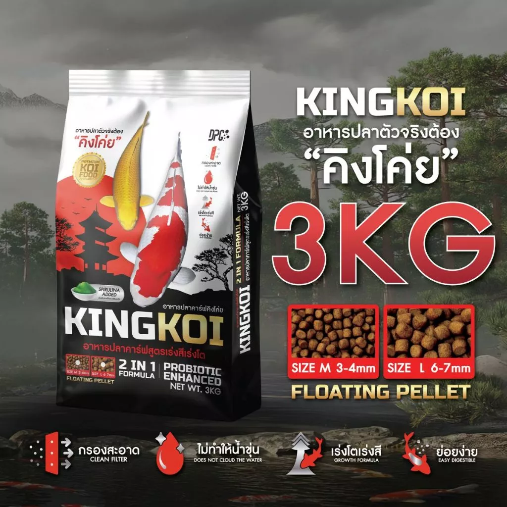 KING KOI อาหารปลาคาร์ฟ 2IN1 เร่งโตเร่งสีด้วยสาหร่ายสไปรูลิน่า เม็ดลอย 3Kg