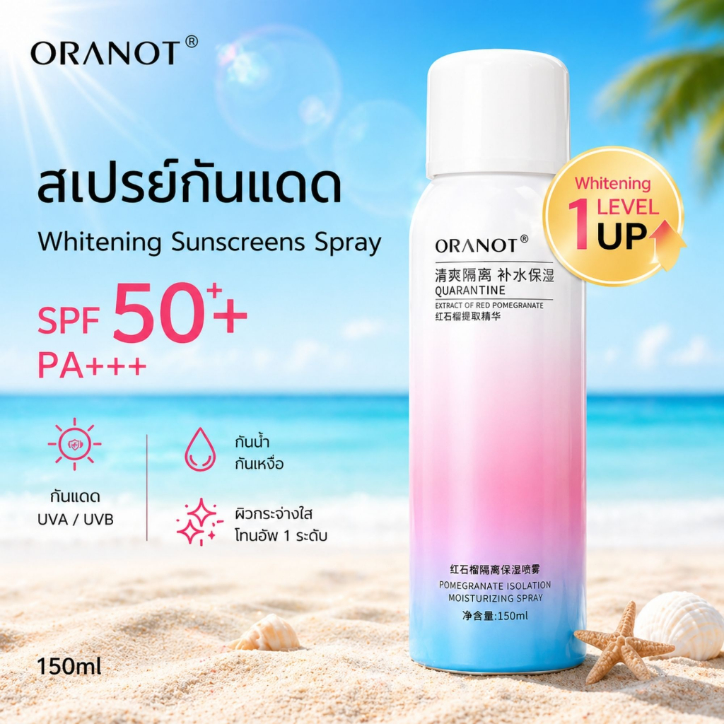 สเปรย์กันแดด ORANOT ของแท้100% Isolation Protection Spray 150ml.