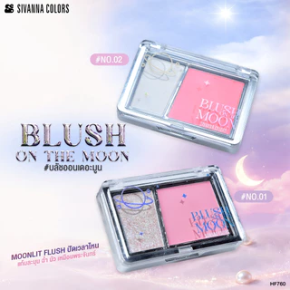 (HF760) Sivanna Colors Blush on the Moon ซีเวนน่า คัลเลอร์ส 2in1 บลัชออน&ไฮไลท์ในตลับเดียว บลัชออนเปิดผิวสว่าง มีมิติ