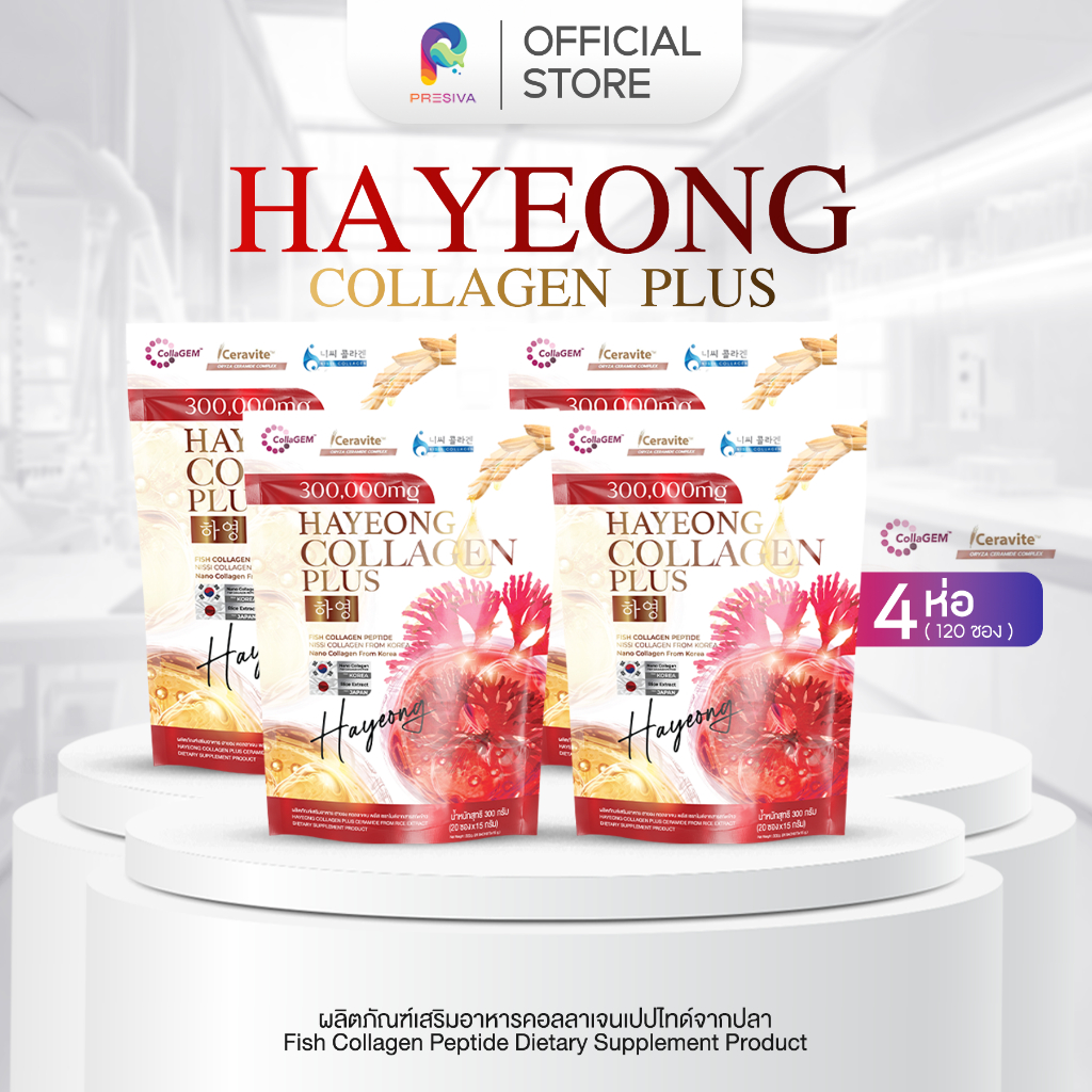[พร้อมส่ง/ 2 แถม 2] HAYEONG COLLAGEN PLUS คอลลาเจนเปปไทด์ ทานง่าย ดูแลผิวในทุกวัน ผิวดูอิ่มฟู