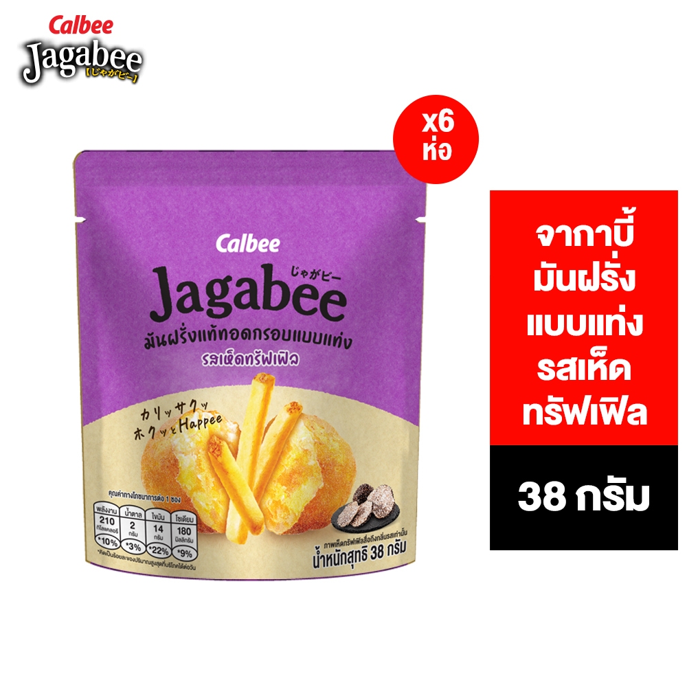 [6 ชิ้น] Jagabee Potato Stick Truffle จากาบี้ มันฝรั่งแบบแท่ง รสเห็ดทรัฟเฟิล 38 กรัม