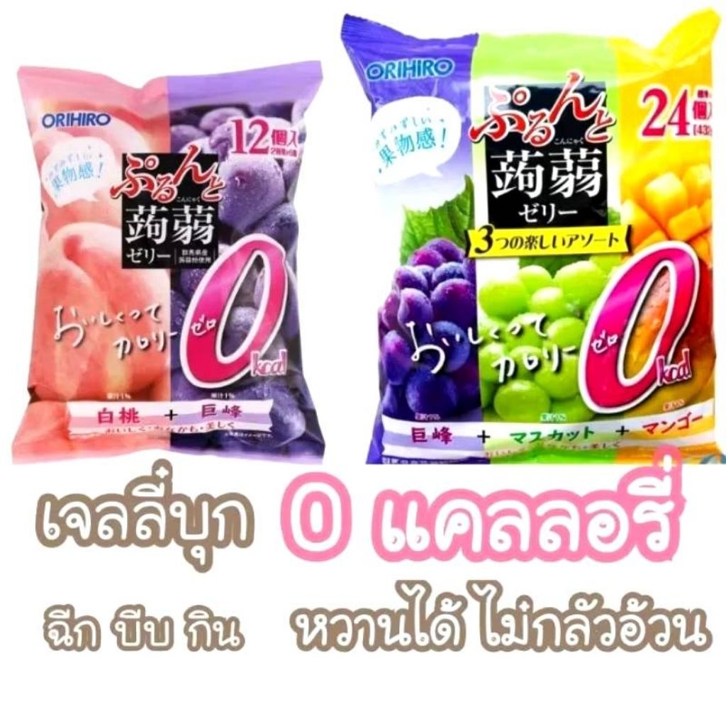 ขนมญี่ปุ่น เจลลี่ Orihiro Jelly 0 Kcal เยลลี่บุก 0 แคลลอรี่ เยลลี่บุกผลไม้ เจลลี่พร้อมรับประทาน