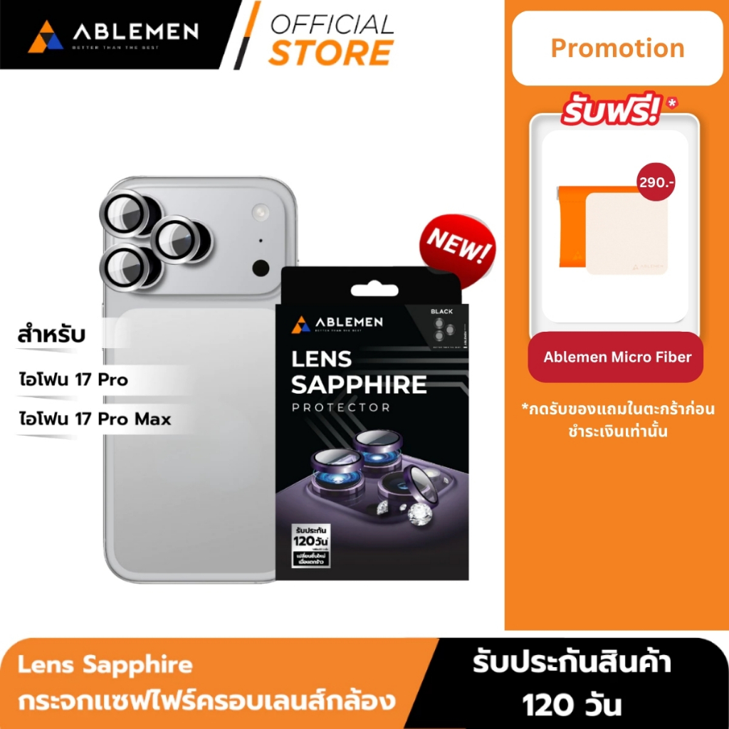[Official] Ablemen ไอโฟน 17 Series Lens Sapphire กระจกเเซฟไฟร์ครอบเลนส์กล้อง รับประกัน 120 วัน