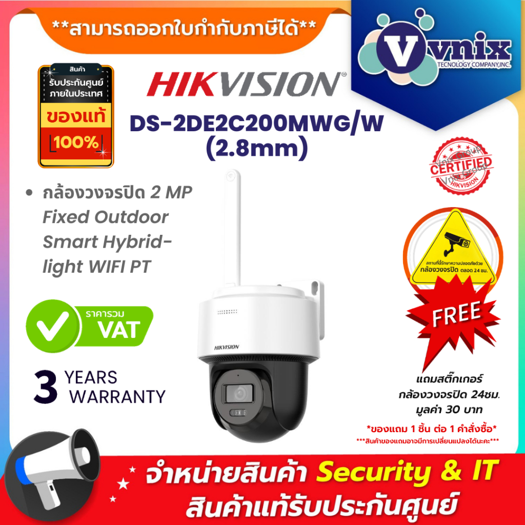 Hikvision DS-2DE2C200MWG/W(2.8mm) 2MP Outdoor Smart Hybrid-light WIFI (ใช้คู่กับ DS-7104NI-S1/W เท่า