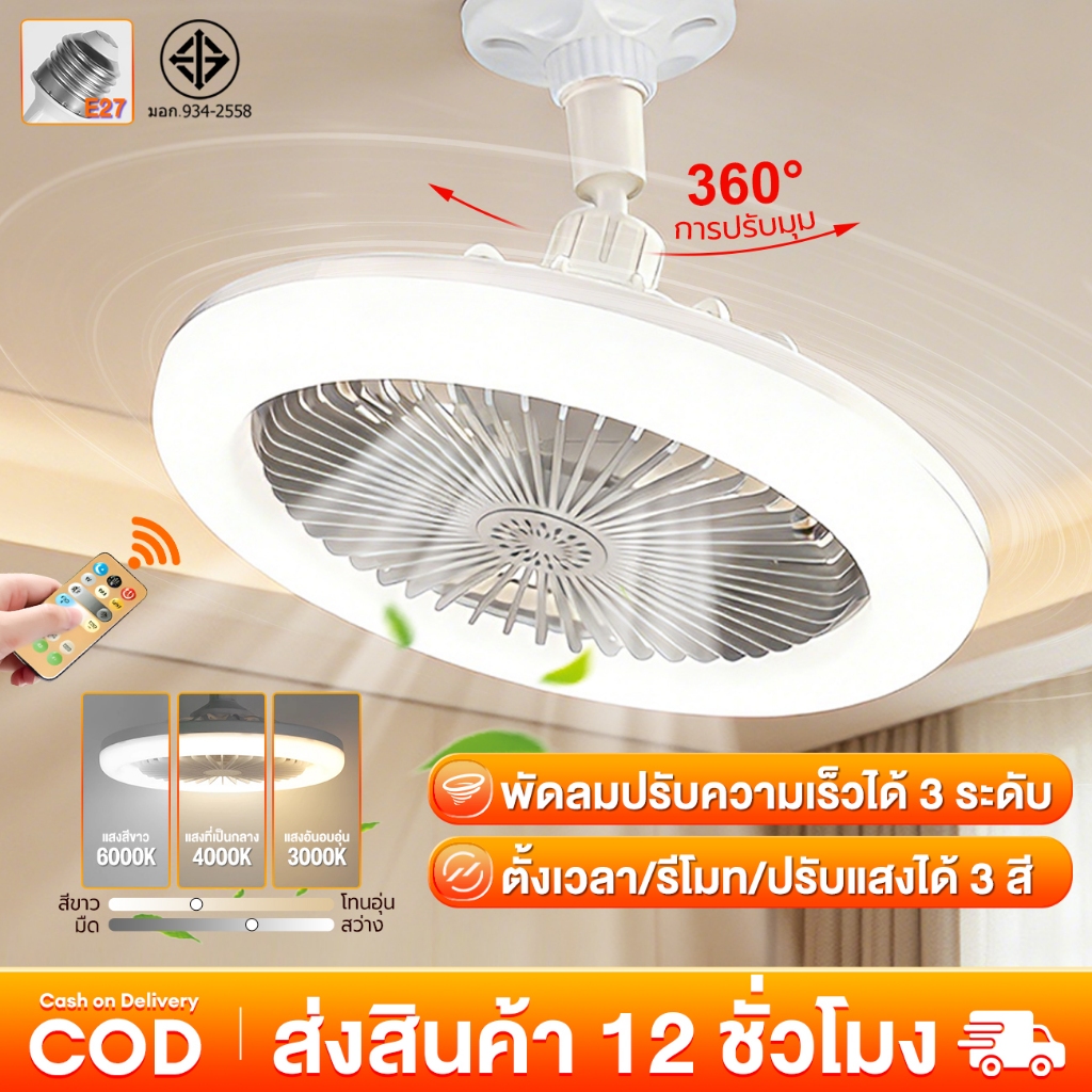 ONECUTE โคมไฟพัดลมเพดาน โคมไฟเพดาน พัดลมเพดาน นํา ไฟพัดลมอโรมาเทอราพี พัดลมติดเพดานพร้อมหลอด 3อิน1 ปิดเสียง ไฟพัดลมเพดาน