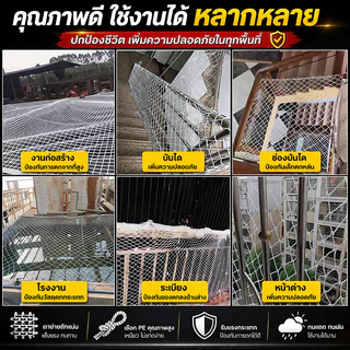 ตาข่ายกันตกอเนกประสงค์ ใช้ป้องกันการตกหล่นทั้งในงานก่อสร้างและสำหรับสัตว์เลี้ยง ตาข่าย 5 ซม. แข็งแรงทนทาน มีหลายขนาด