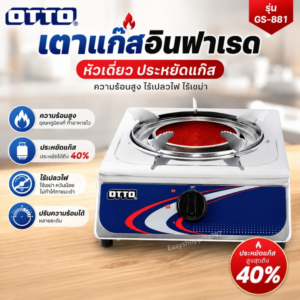OTTO เตาแก๊สอินฟาเรดหัวเดี่ยว รุ่น GS-881 เตาแก๊ส 1 หัว สแตนเลส ประหยัดแก๊ส ไร้ควัน ไร้เขม่า เตาแก๊ส