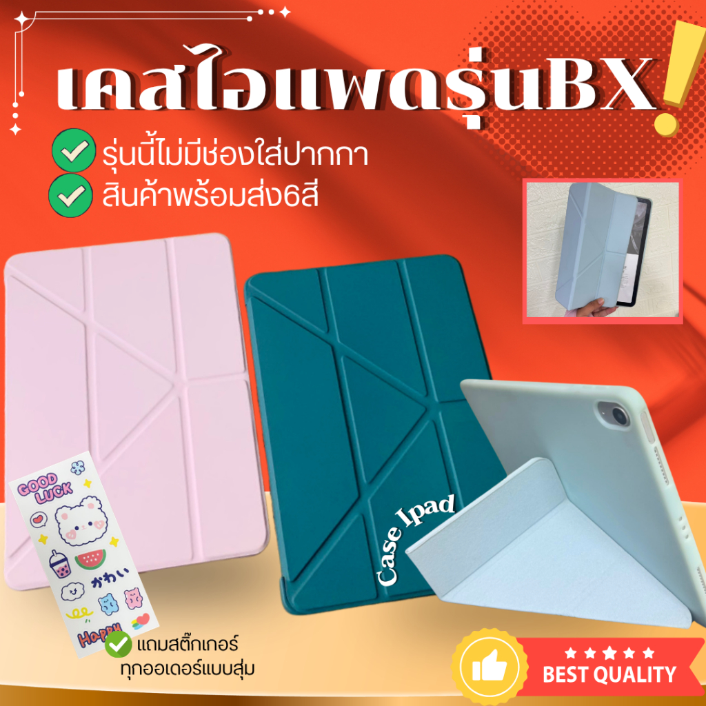 BXเคสไอแพดรุ่นปกแกนYหลังทึบ(ไม่มีช่องใส่ปากกา)6สีMini1/2/3/4/5/6/7Air1/2/3/4/5/6/7Gen5/6/7/8/9/10/11สิินค้าพร้อมส่งในไทย