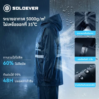 SOLOEVER เสื้อกันฝน 2ชิ้น กันน้ำ100% ฮู้ดปรับได้ เหมาะสำหรับขี่ ผู้ชาย ผู้หญิง สวมใส่สบาย ราคาพิเศษ