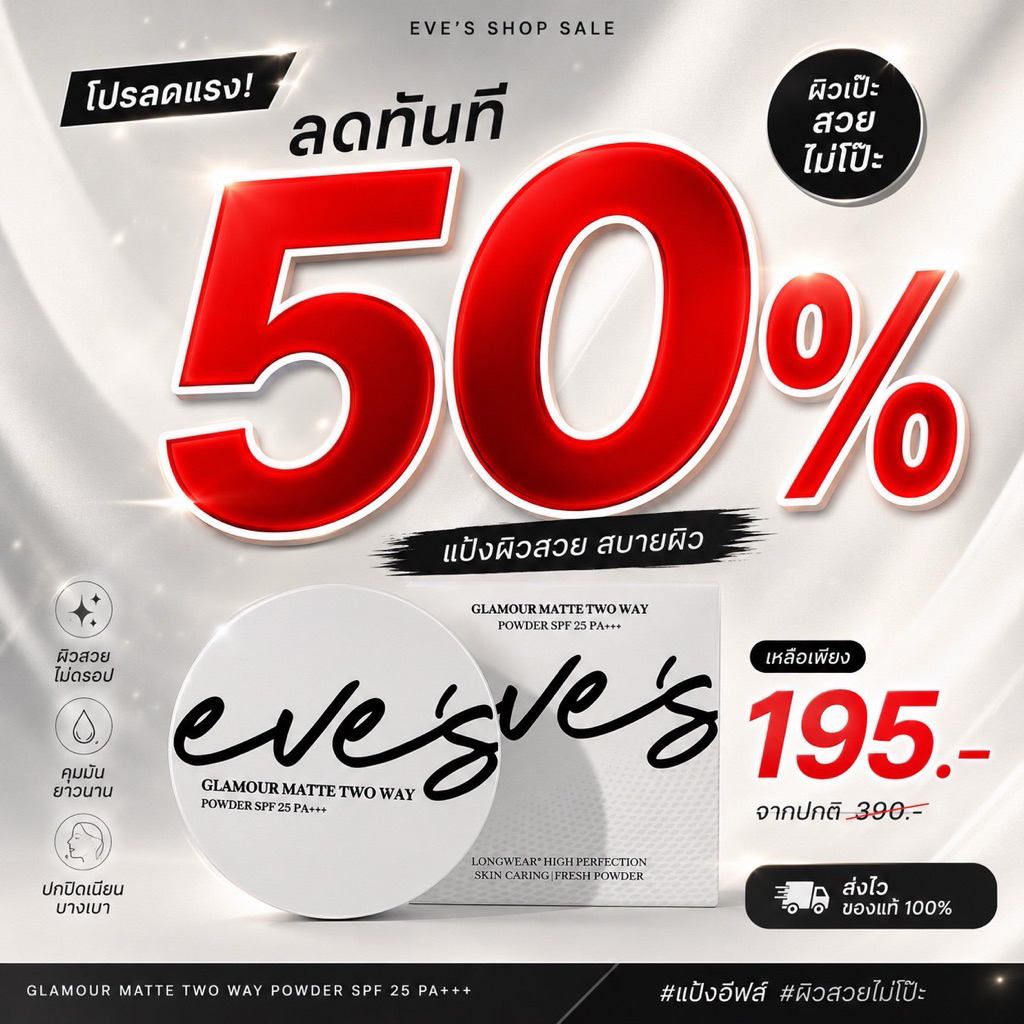 แป้งอีฟส์ เบอร์ 03 ผิวสองสี แบรนด์อีฟส์แท้ 100%