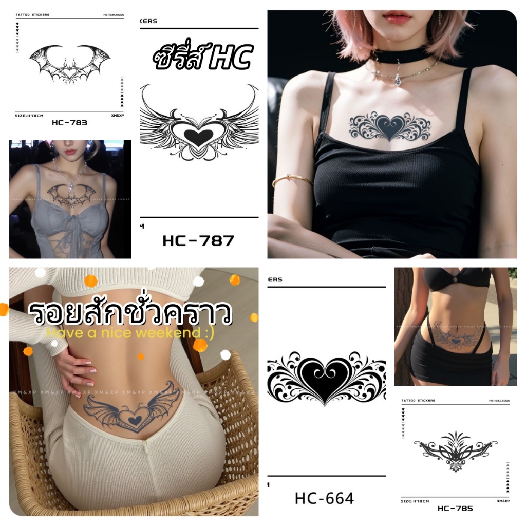 ซีรี่ส์ HC สติกเกอร์รอยสักชั่วคราว กันน้ำ ติดทนนานถึง 15 วัน มีหลายแบบให้เลือก
