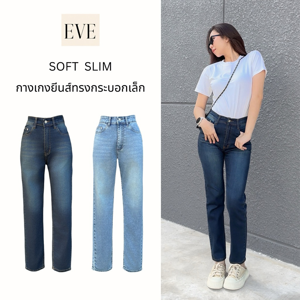 ยีนส์ป้ายEVE รหัส 2211 ทรงกระบอกเล็กขายาว ผ้าสลาฟญี่ปุ่น ผ้ายืด