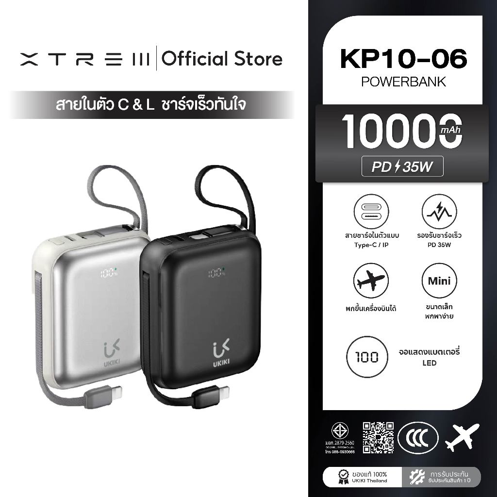 [CCC] UKIKI Powerbank KP10-06 10000mAh ชาร์จเร็ว PD35W พาวเวอร์แบงค์ชาร์จเร็ว สายในตัว USB-C/ L