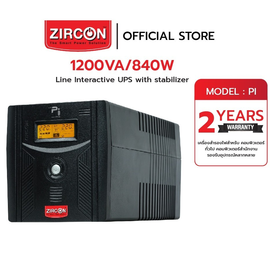 UPS (เครื่องสำรองไฟฟ้า) ZIRCON รุ่น PI 1200VA/840W Line Interactive UPS Pure Sine Wave