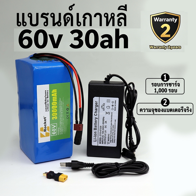 แบตเตอรี่ลิเธียมรถยนต์ไฟฟ้า/มอเตอร์ฮับ 60V 30AH BMS 67.2V ถ่าน 21700 แท้ สินค้ามีพร้อมส่งในไทย ใช้งานรถได้ทั่วไป