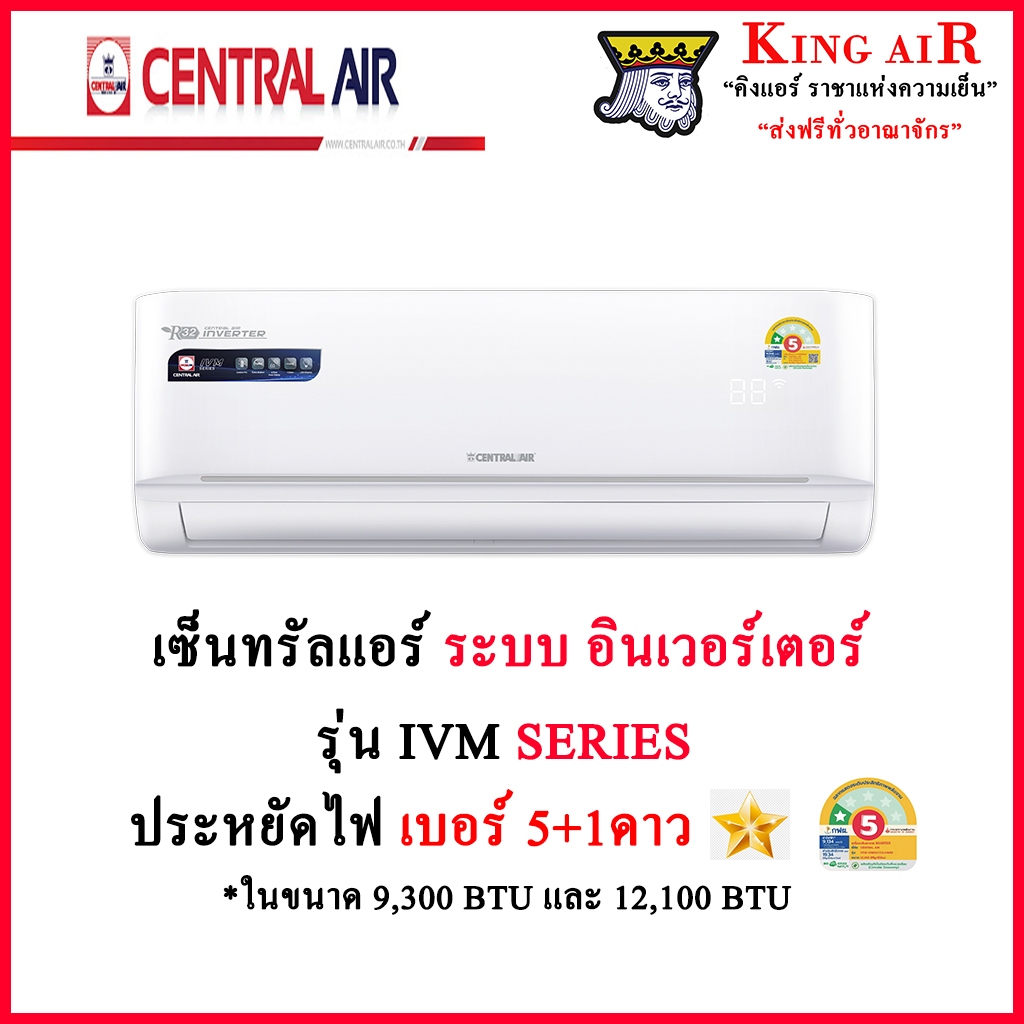 แอร์ เซ็นทรัล Central Air รุ่น IVM  ระบบ Inverter ประหยัดไฟเบอร์ 5  รังผึ้งทองแดง ปรับลม 4 ทิศทาง
