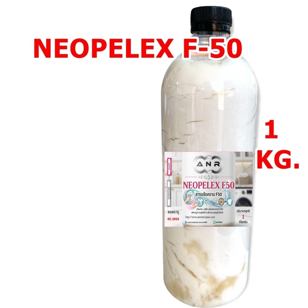 5003.F50 สารขจัดคราบ LAS-F50 NEOPELEX F-50 / LAS 50%.สารขจัดคราบไขมัน F50 (ขนาด 500G. , 1KG.)