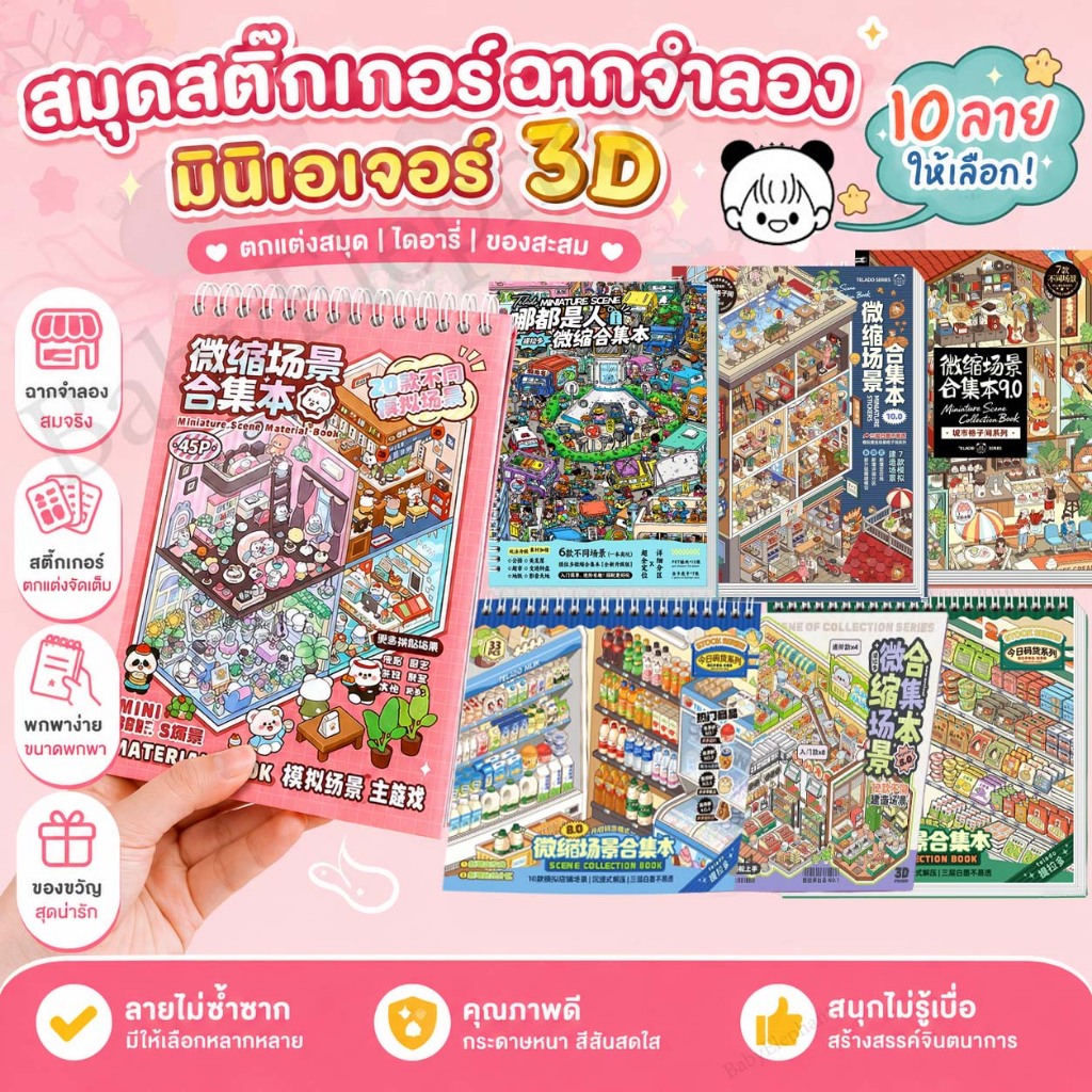 ฉากคอลเลกชันสติกเกอร์ภูมิทัศน์ 3D สามมิติ Cabin เด็กผู้หญิงของเล่นเด็ก DIY คู่มือสติกเกอร์สติกเกอร์