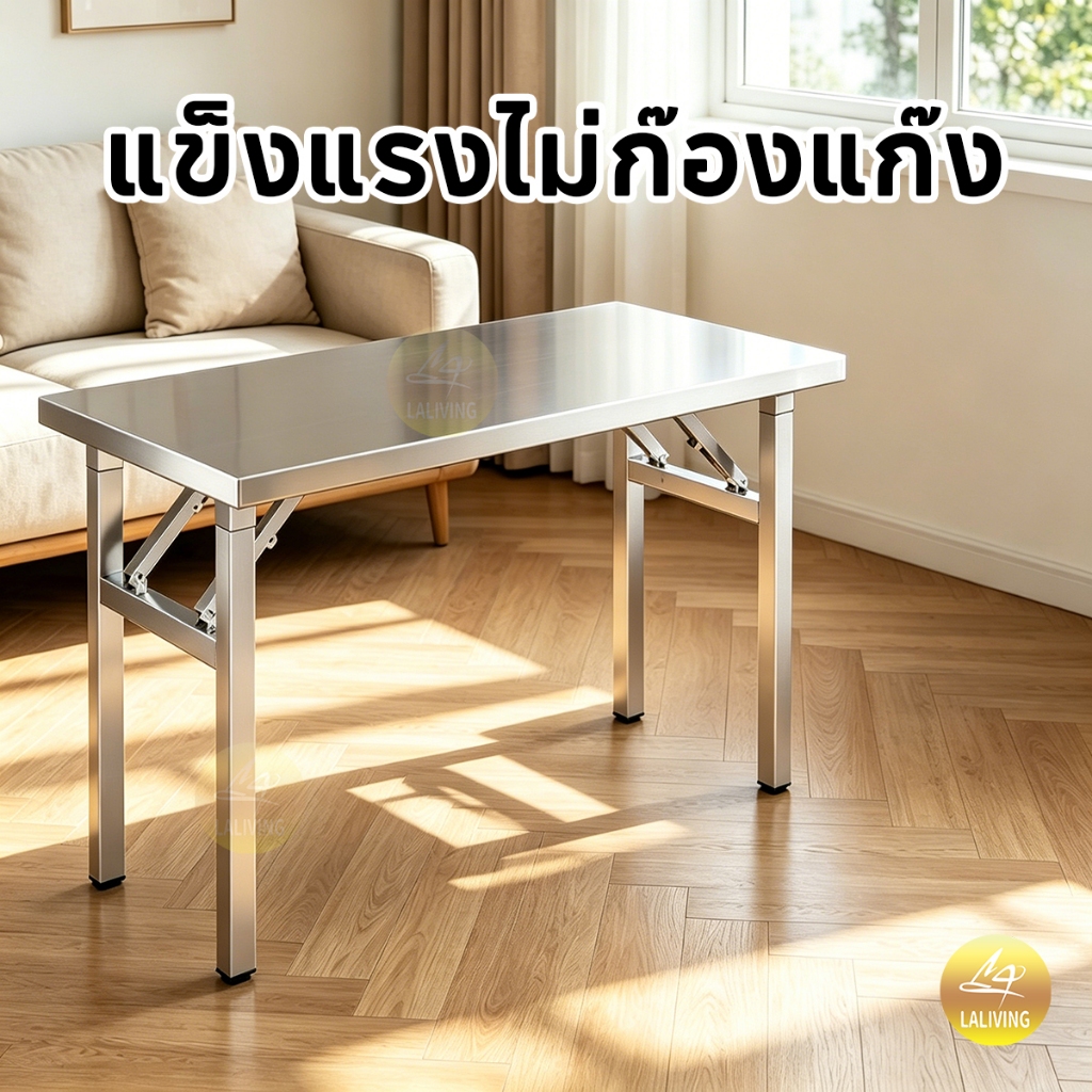 ส่งจากประเทศไทย🚚 โต๊ะสแตนเลส ขนาด 120x60x75ซม. ใช้ในบ้าน ฟังก์ชันหลากหลาย โครงสร้างหนา ทนขีดข่วน ไม่เสียรูป