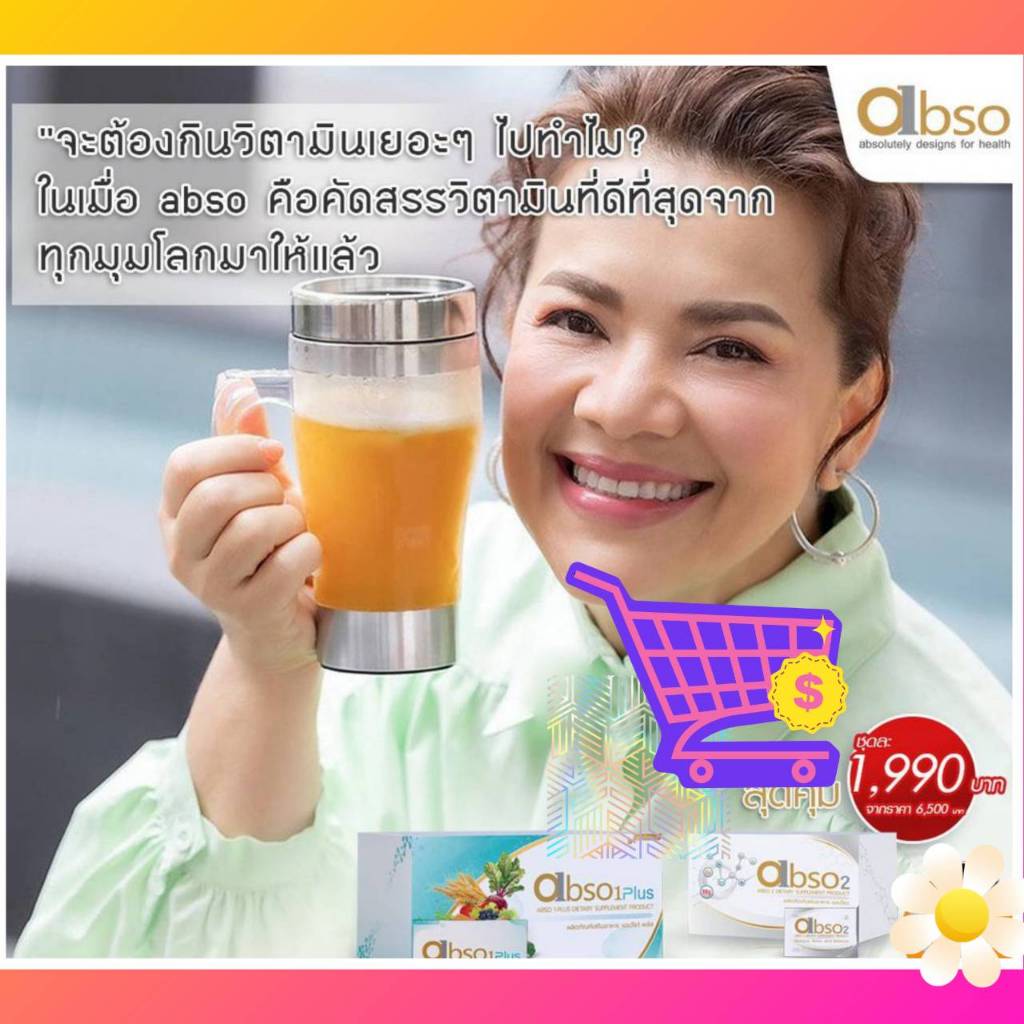 ส่งฟรี  abso1plus+abso2 set 12 Month