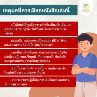 หนังสือ SECRET พิลิกษา ชิ้น พัฒนาความคิดแบบคนรวย เปลี่ยนเส้นทางชีวิต และพัฒนาทักษะ Soft Skills เส้นทางชีวิต