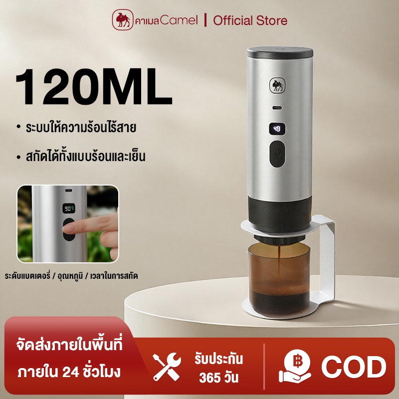 CAMEL เครื่องชงกาแฟสดแบบพกพา 120ML แบตเตอรี่ความจุสูง 7800mAh ระบบให้ความร้อนไร้สาย