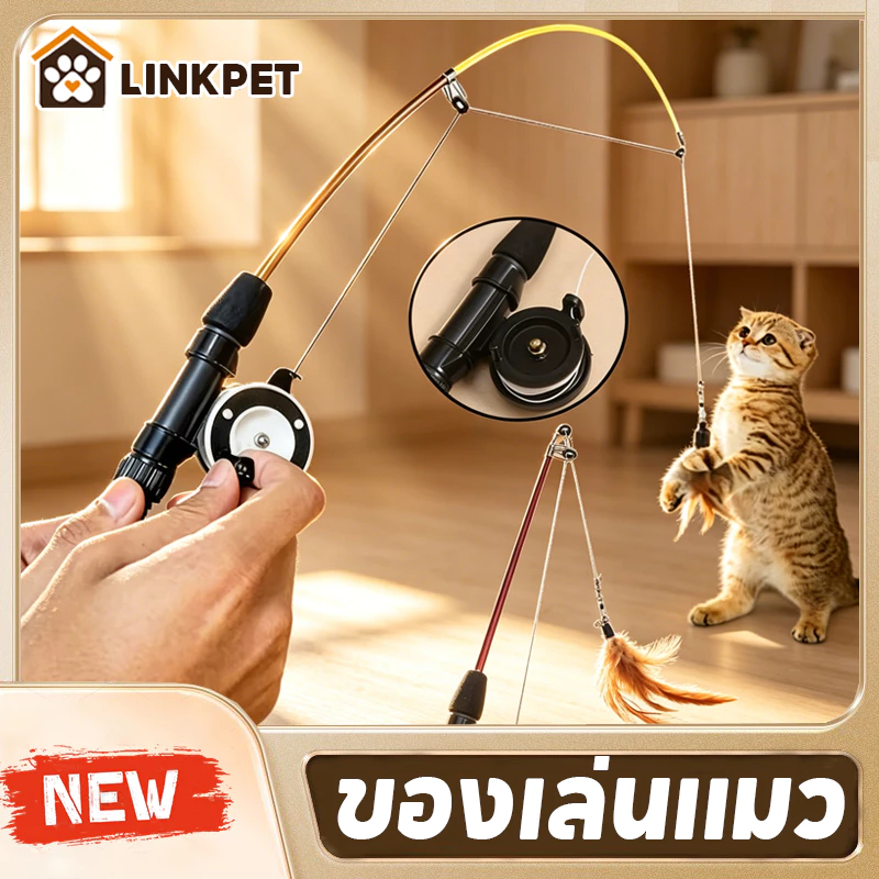 ไม้ตกแมว ของเล่นแมว ของเล่นเเมว ปรับความยาวได้ คันเบ็ดตกปลาของเล่นสําหรับสัตว์เลี้ยงแมว