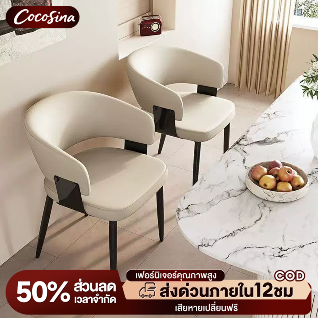 COS เก้าอี้กินข้าว เก้าอี้ทานอาหารพรีเมียม โครงเหล็กคาร์บอน กันรอยขีดข่วน สไตล์หรู