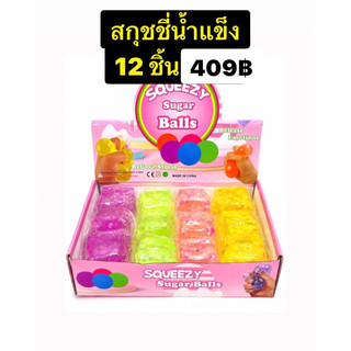 (ยกกล่อง12ชิ้น) สกุชชี่น้ำแข็ง สกุชชี่ คละสี ของเล่นเด็ก