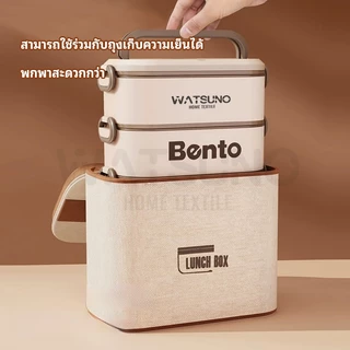 Watsuno.กล่องข้าวเก็บความเย็นหลายชั้น พร้อมถุงและช้อนส้อม พกพาสะดวก สำหรับนักเรียน ออฟฟิศ
