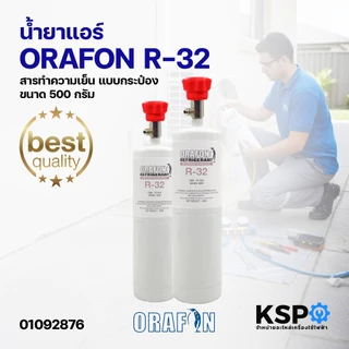 น้ำยาแอร์ ORAFON R-22, R-32, R-290, R-600a, R134a แบบกระป๋อง ขนาด 380g / 500g / 420g / 1000g สารทำความเย็น อะไหล่แอร์