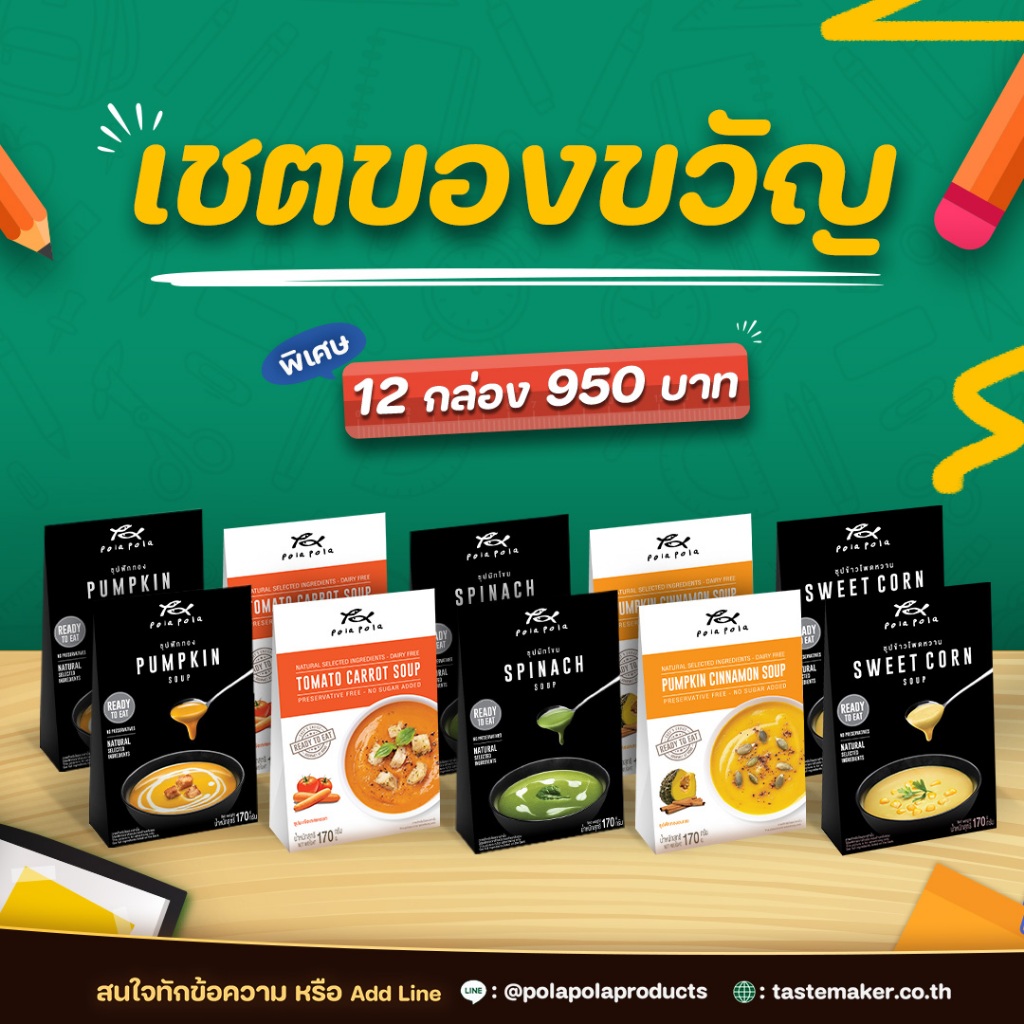 สินค้าโปรโมชั่น เซ็ตสุดคุ้ม คุ้มสุด 12 ชิ้น >>>>>>