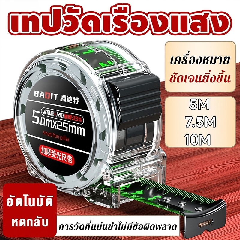 ตลับเมตร ชุบสแตนเลส สายวัด ตัวเลขใหญ่ เทปวัดเรืองแสง ตอนกลางคืนก็เห็นชัด ไม่บาดมือ พร้อมส่ง