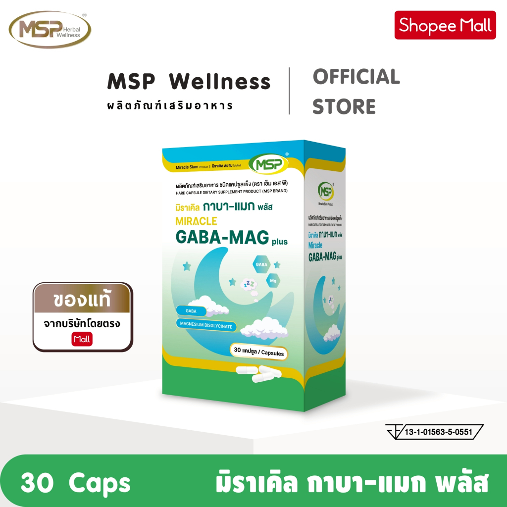 MSP มิราเคิล กาบา-แมก พลัส กาบา แมกนีเซียม วิตามินบี รวม 6 ชนิด ฮาร์ด แคปซูล จากแบรนด์ MSP "ของแท้ จากบริษัทโดยตรง"