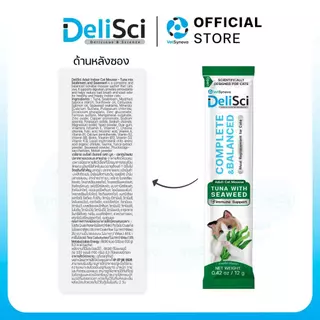 DeliSci Adult Cat Mousse Tuna Seaweed สูตรเนื้อปลาทูน่าและสาหร่าย จำนวน 1 กล่อง 30 ซอง