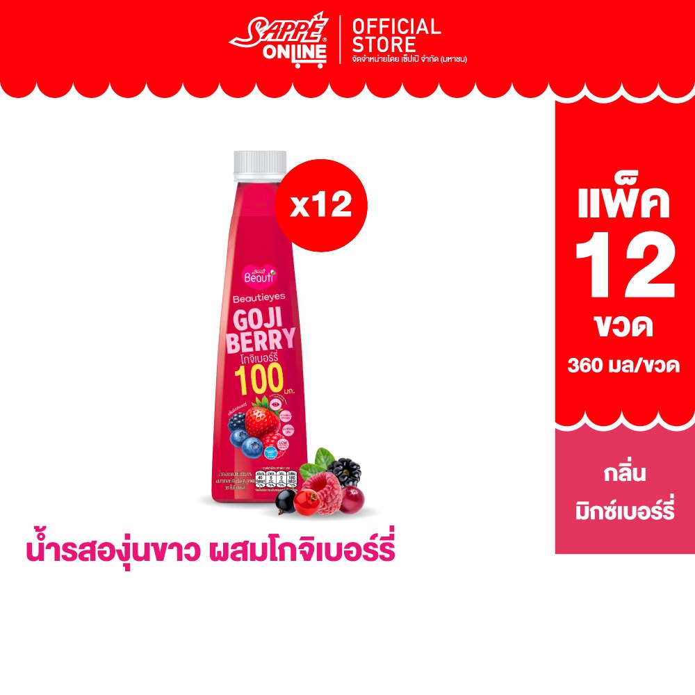 เซ็ปเป้ บิวติดริ้งค์ บิวติอายส์ Sappe Beauti Drink - BeautiEyes จำนวน 12 ขวด