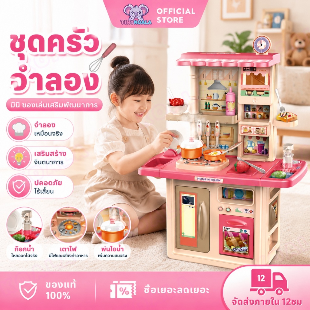 Tinykoala ชุดครัวของเล่นเด็ก จำลองครัวเรือนจริง มีไฟเสียงเพลง น้ำไหลได้ อุปกรณ์ครบ ชุดใหญ่ พัฒนาทักษะ